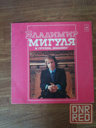Грампластинка владимир мигуля и группа "земляне" Донецк - изображение 3