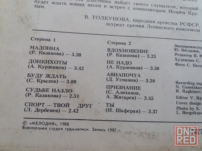 Грампластинка александр серов "мадонна" Донецк - изображение 4