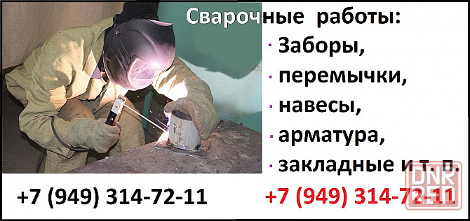 Сварщик Донецк - изображение 1
