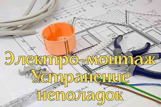 Электро-монтаж Торез