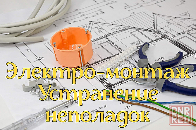 Электро-монтаж Торез - изображение 1