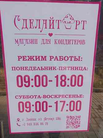 Требуется продавец-консультант Донецк