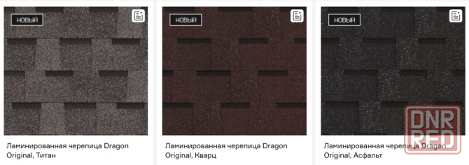 Гибкая битумная черепица Dragon Original Донецк - изображение 2