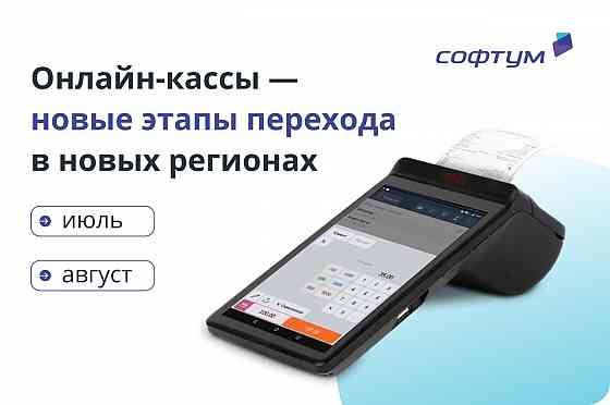 Онлайн-кассы "под ключ" для любого бизнеса Донецк