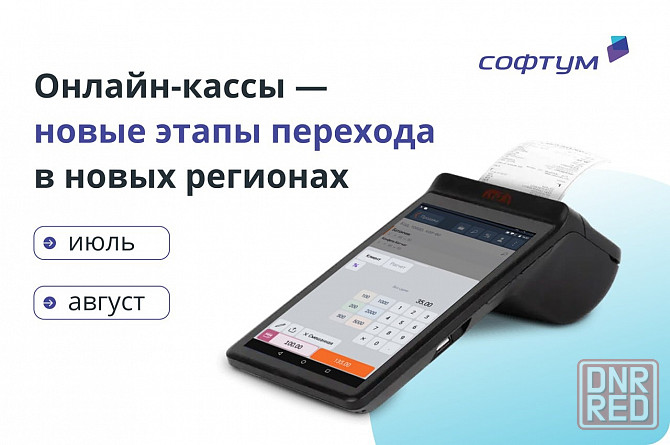 Онлайн-кассы "под ключ" для любого бизнеса Донецк - изображение 1