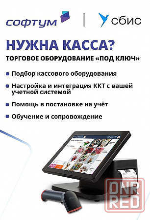 Онлайн-кассы "под ключ" для любого бизнеса Донецк - изображение 1