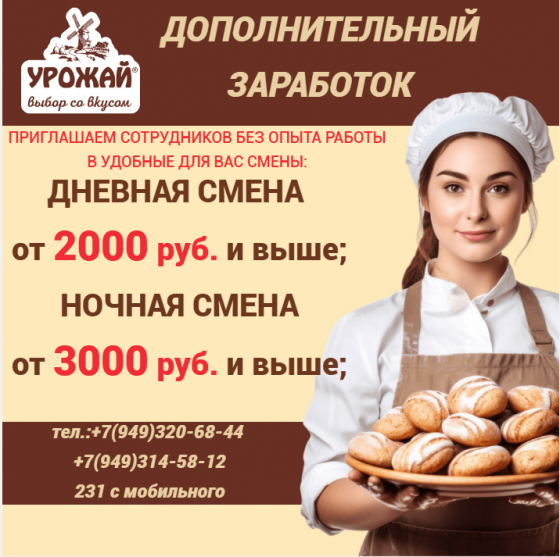 Сотрудники на хлебобулочное производство г. Горловка Горловка