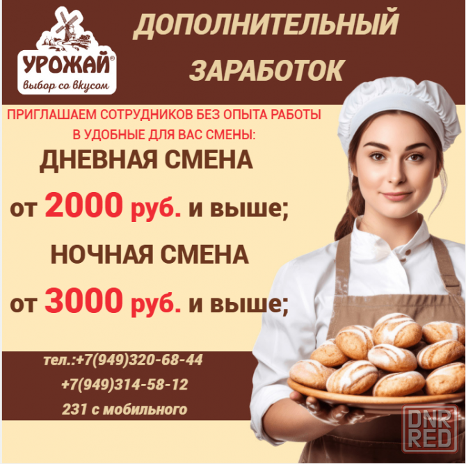 Сотрудники на хлебобулочное производство г. Горловка Горловка - изображение 1