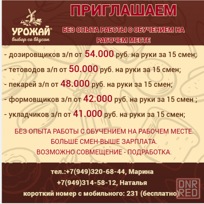 Хлебозавод г. Горловка Горловка - изображение 1
