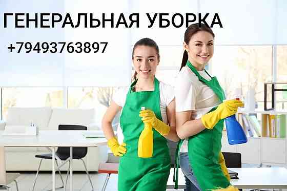 Уборка квартир химчистка Донецк