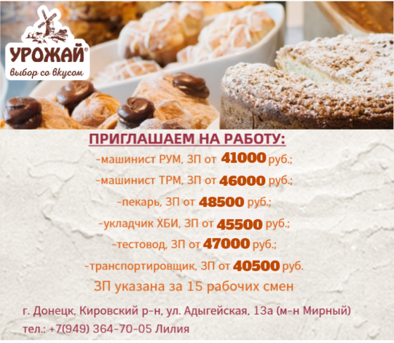 Набираем персонал на открытые вакансии! Донецк