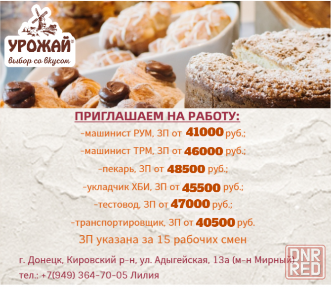 Набираем персонал на открытые вакансии! Донецк - изображение 1