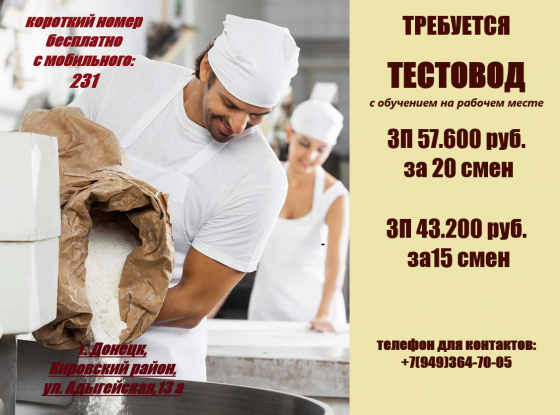 Тестовод Донецк