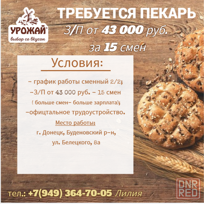 Пекарь! Донецк - изображение 1