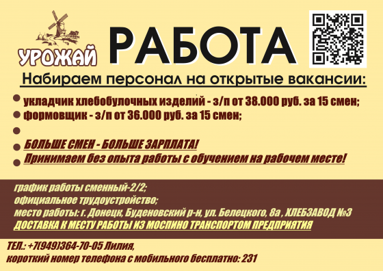 Требуют укладчики и формовщики! Донецк