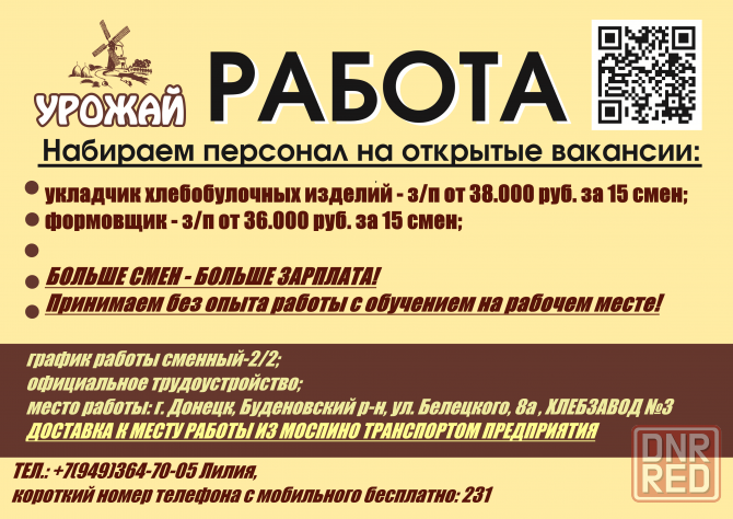 Требуют укладчики и формовщики! Донецк - изображение 1