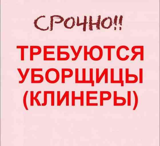 Вакансия: сотрудник в клининговую компанию Донецк