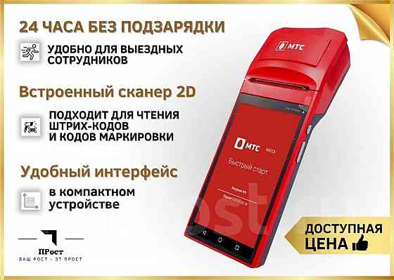 Онлайн-касса Мтс Касса 5 (Топ продаж). Рассрочка 6 мес в Донецке Донецк