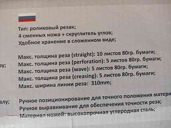 продам резак бумаги Макеевка