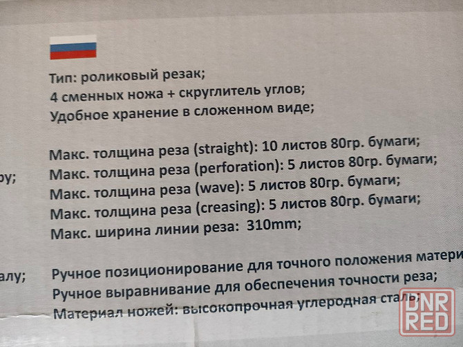 продам резак бумаги Макеевка - изображение 4