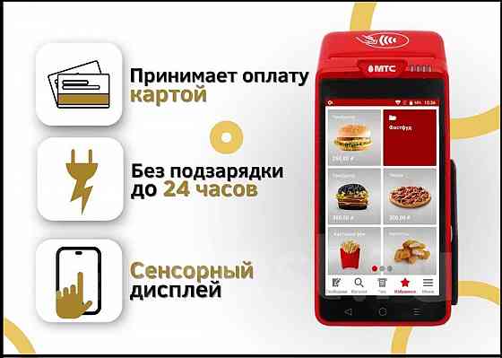 Онлайн-касса Мтс 5А 3в1: касса, сканер и эквайринг в Донецке Донецк