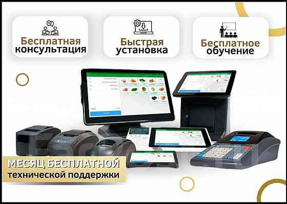 Финальная распродажа! Онлайн кассы (Маркировка Егаис Меркурий) в Донецке Донецк