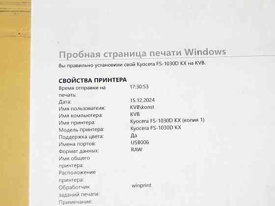 Принтер лазерный KYOCERA FS-1030D Донецк