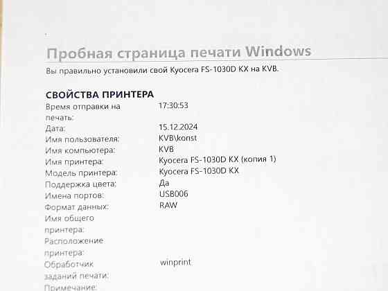 Принтер лазерный KYOCERA FS-1030D Донецк