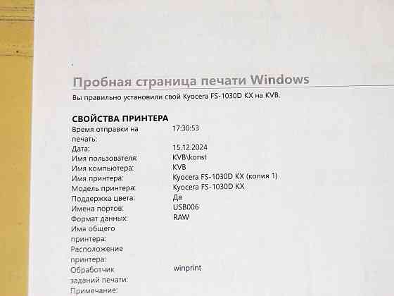 Принтер лазерный KYOCERA FS-1030D Донецк