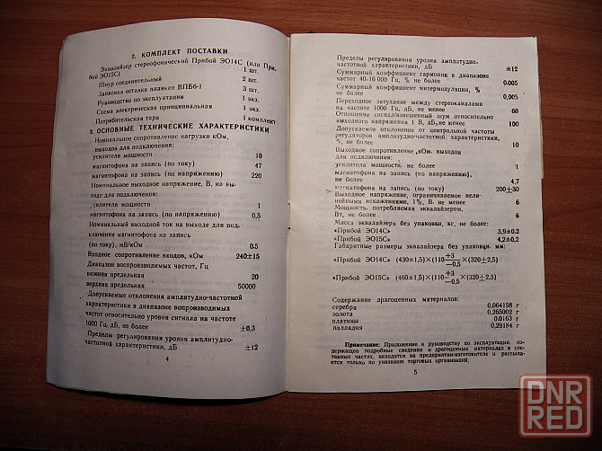 Инструкция по эксплуатации эквалайзер Прибой Э014С, Э015С Донецк - изображение 3