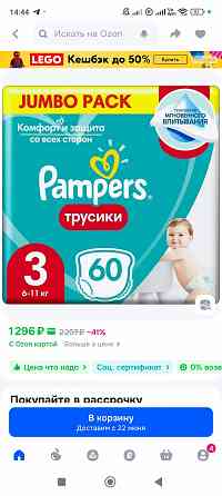 Продам подгузники трусики Pampers, размер 3, 60 шт. Донецк