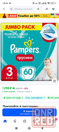 Продам подгузники трусики Pampers, размер 3, 60 шт. Донецк - изображение 1