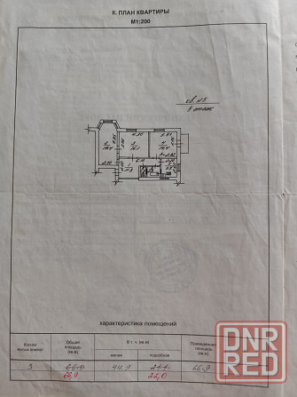 Продам 3х комнатную квартиру в Куйбышевском районе г Донецка на ул.Степаненко Донецк - изображение 2