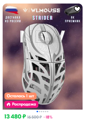 Игровая переферия профессионального уровня, wlmouse, xinmeng, ESP Tiger Донецк