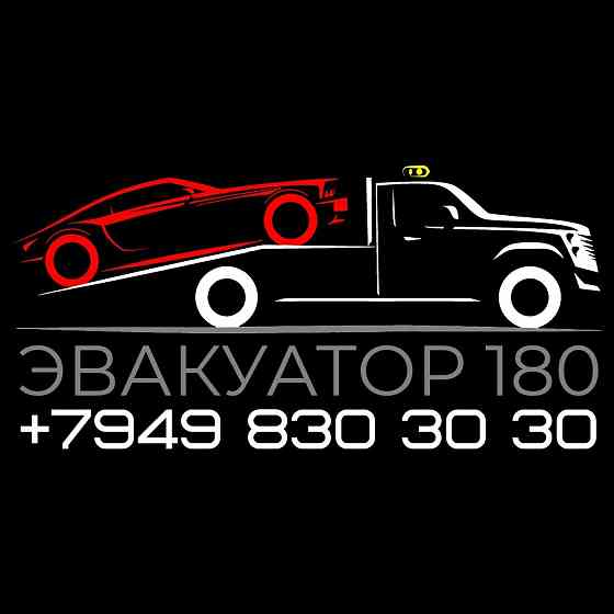 Эвакуатор самая низкая цена в городе. Донецк