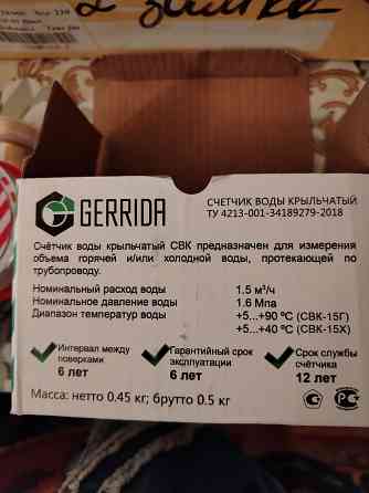 Счётчик на воду Донецк
