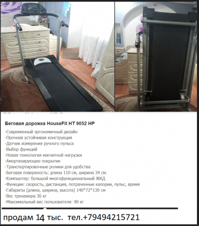 Беговая дорожка Макеевка