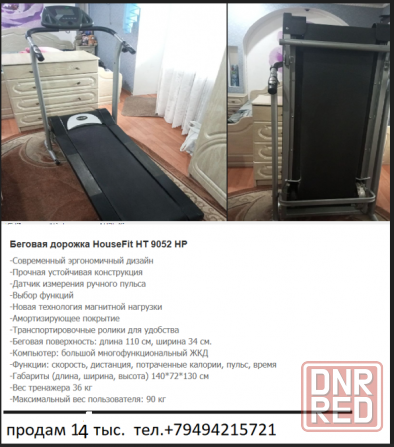 Беговая дорожка Макеевка - изображение 1