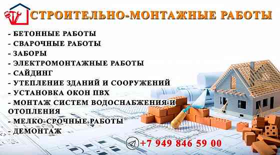 Стяжка домов, бетонные работы, сварочные работы Макеевка