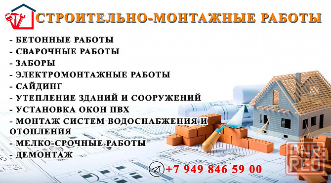 Стяжка домов, бетонные работы, сварочные работы Макеевка - изображение 1
