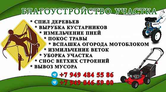 Измельчения веток, уборка участка Макеевка
