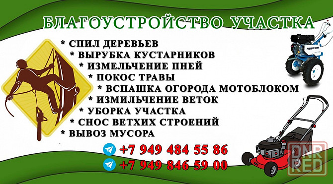 Изменения веток, уборка участка Макеевка - изображение 2