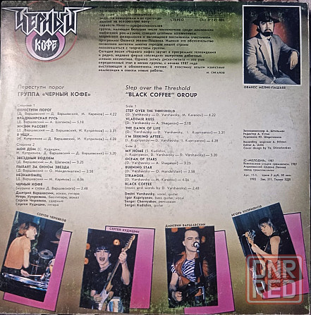 Виниловая пластинка LP "Черный кофе"-"Переступи порог" Донецк - изображение 2