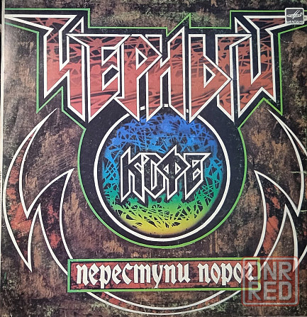 Виниловая пластинка LP "Черный кофе"-"Переступи порог" Донецк - изображение 1