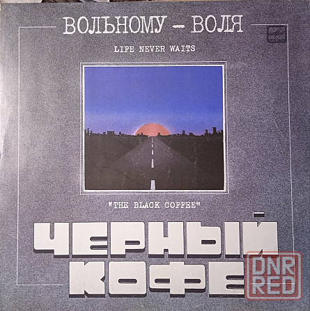 Виниловая пластинка LP "Черный кофе"-"Вольному-Воля" Донецк - изображение 1