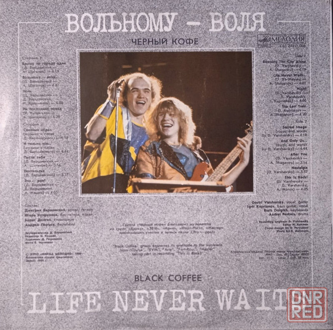 Виниловая пластинка LP "Черный кофе"-"Вольному-Воля" Донецк - изображение 2