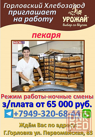 пекарь Горловка - изображение 1