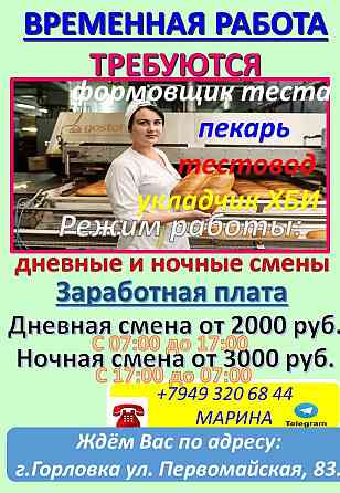 работники на производство Горловка