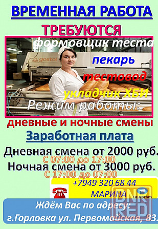 работники на производство Горловка - изображение 1