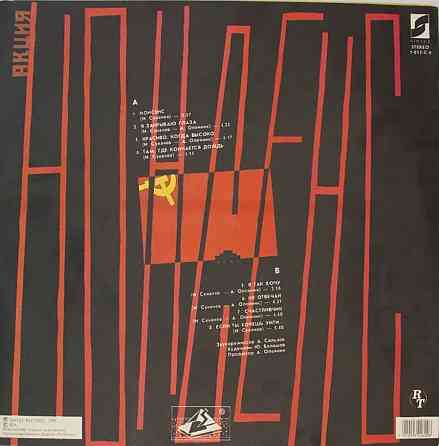 Виниловая пластинка LP "Игорь Сукачев"-"Акция Нонсенс" Донецк